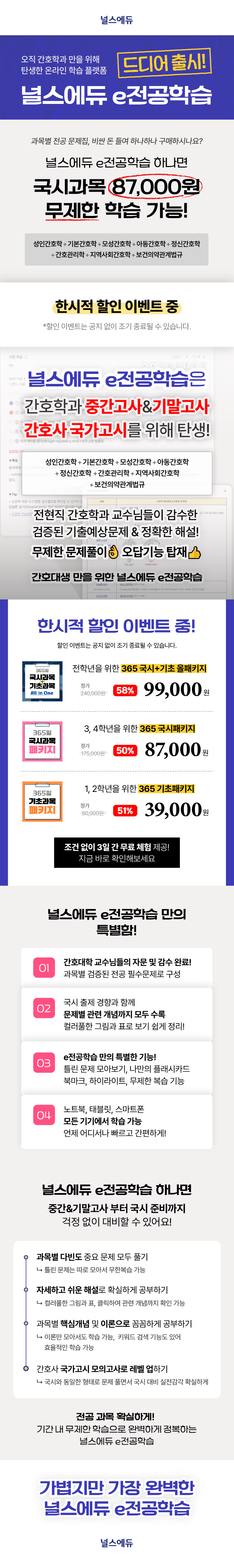 널스에듀 e전공학습 출시_국시용.png